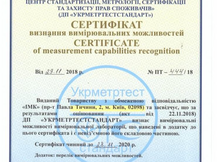 Вимірювальна лабораторія компанія  ІМК успішно пройшла переатестацію в Укрметртестстандарті.