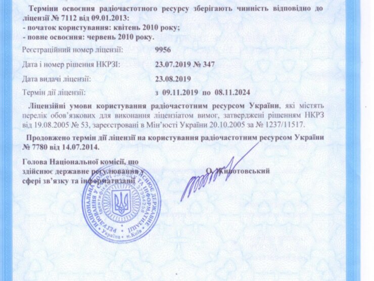Компанія «ІМК» оновила ліцензію на користування радіочастотним ресурсом