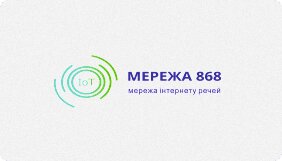 Компанія ІМК запустила ще один фрагмент мережі ТМ «МЕРЕЖА-868»